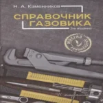 Справочник газовика (Где дешевле?)