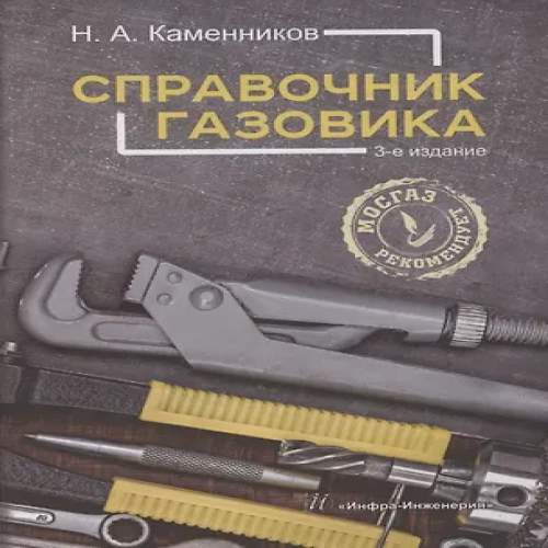 Справочник газовика (Где дешевле?)