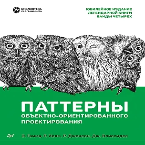 Паттерны объектно-ориентированного проектирования (Где дешевле?)