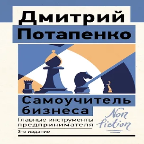 Самоучитель бизнеса. Главные инструменты предпринимателя (Где дешевле?)