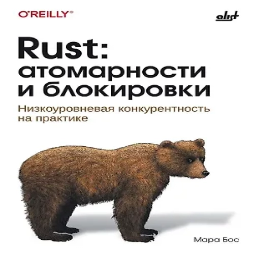 Rust: атомарности и блокировки (Где дешевле?)