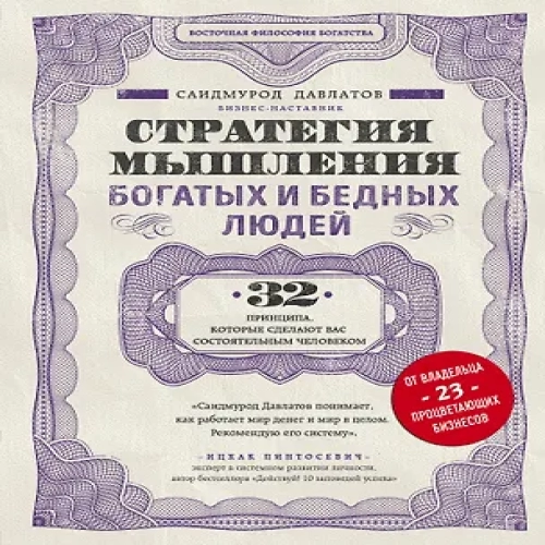 Стратегия мышления богатых и бедных людей (Где дешевле?)