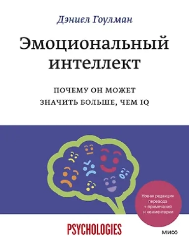 Эмоциональный интеллект. Почему он может значить больше, чем IQ (Где дешевле?)