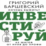 Хочешь выжить? Инвестируй! 65 шагов от нуля до профи (Где дешевле?)