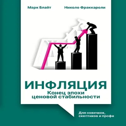 Инфляция: конец эпохи ценовой стабильности (Где дешевле?)