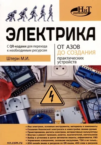 Электрика От азов до создания практических устройств (Где дешевле?)