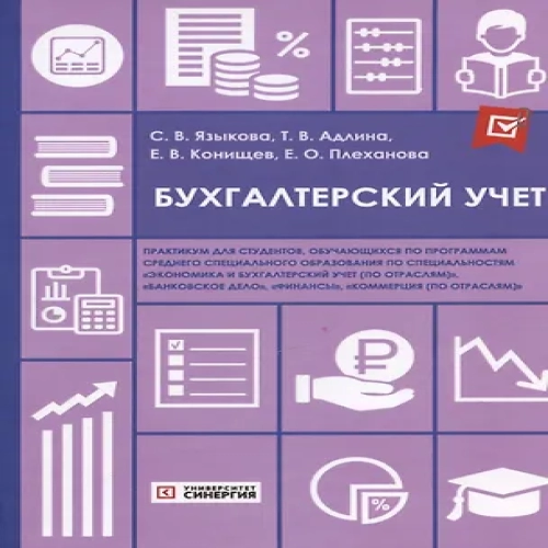 Бухгалтерский учет: практикум (Где дешевле?)