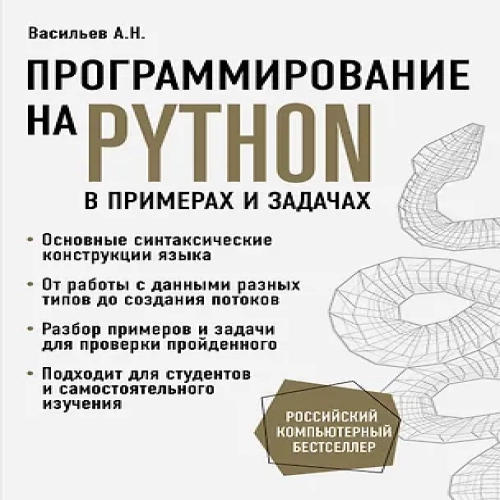 Программирование на Python в примерах и задачах (Где дешевле?)