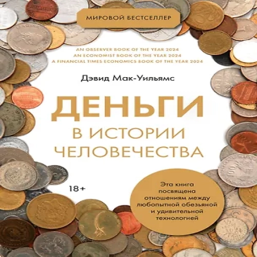 Деньги в истории человечества (Где дешевле?)
