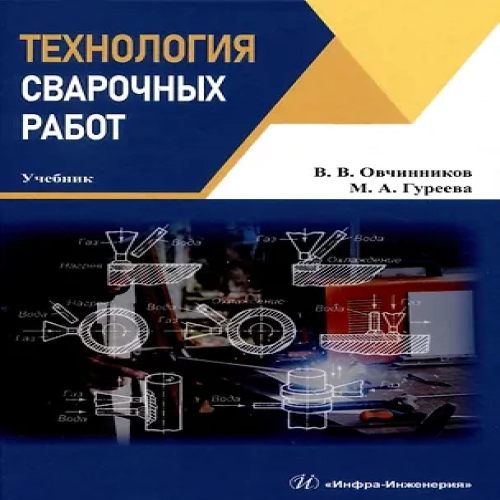Технология сварочных работ (Где дешевле?)