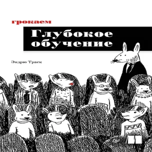 Грокаем глубокое обучение (Где дешевле?)