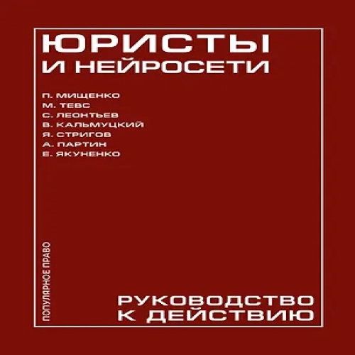 Юристы и нейросети. Руководство к действию (Где дешевле?)