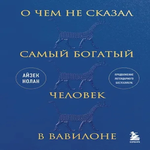 О чем не сказал самый богатый человек в Вавилоне (Где дешевле?)