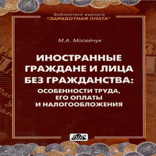 Иностранные граждане и лица без гражданства: особенности труда, его оплаты и налогообложения (Где дешевле?)