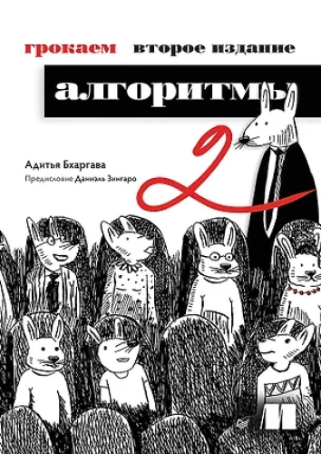 Грокаем алгоритмы (Где дешевле?)