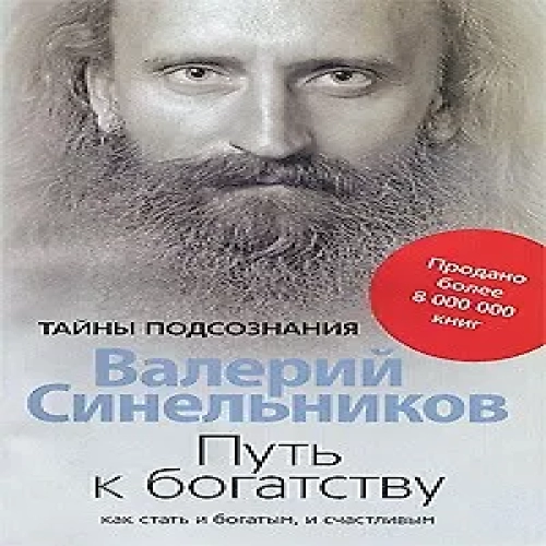 Путь к богатству. Как стать и богатым и счастливым (Где дешевле?)