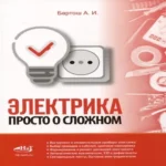 Электрика. Просто о сложном (Где дешевле?)