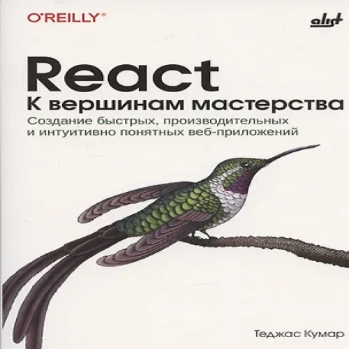 React. К вершинам мастерства (Где дешевле?)
