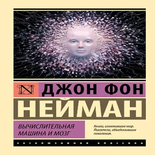 Вычислительная машина и мозг (Где дешевле?)