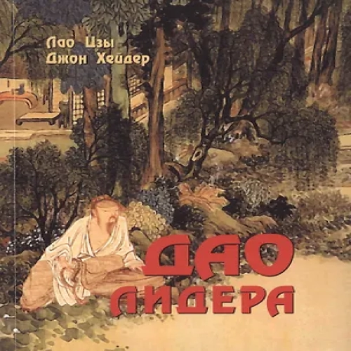 Дао лидера (Где дешевле?)