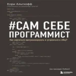 Сам себе программист. Как научиться программировать и устроиться в Ebay? (Где дешевле?)