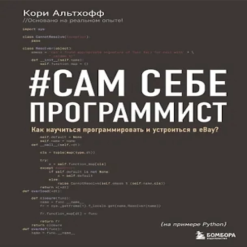 Сам себе программист. Как научиться программировать и устроиться в Ebay? (Где дешевле?)