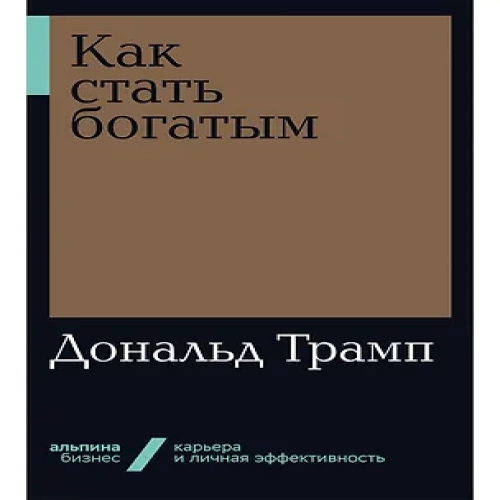 Как стать богатым (Где дешевле?)