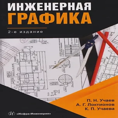 Инженерная графика (Где дешевле?)