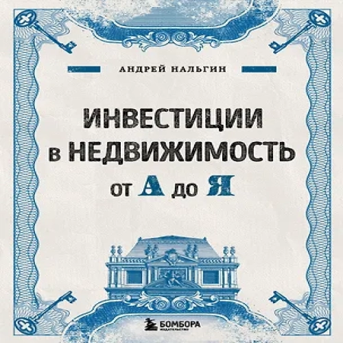 Инвестиции в недвижимость от А до Я (Где дешевле?)
