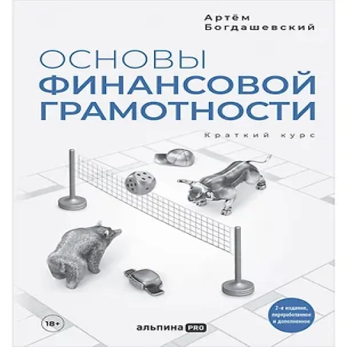 Основы финансовой грамотности. Краткий курс (Где дешевле?)