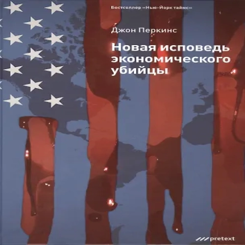 Новая исповедь экономического убийцы. (Где дешевле?)