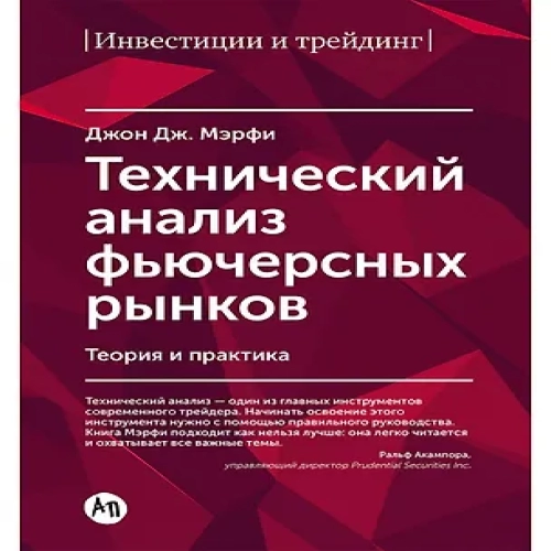 Технический анализ фьючерсных рынков: Теория и практика (Где дешевле?)