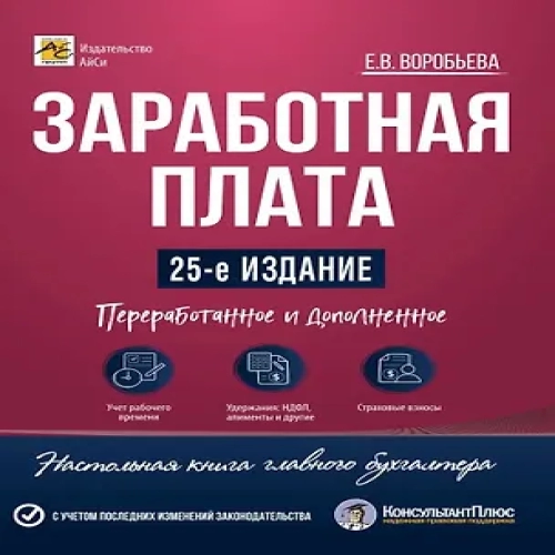 Заработная плата (Где дешевле?)