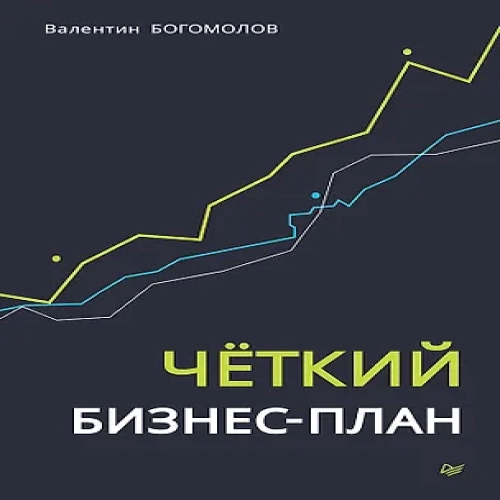 Четкий бизнес-план (Где дешевле?)