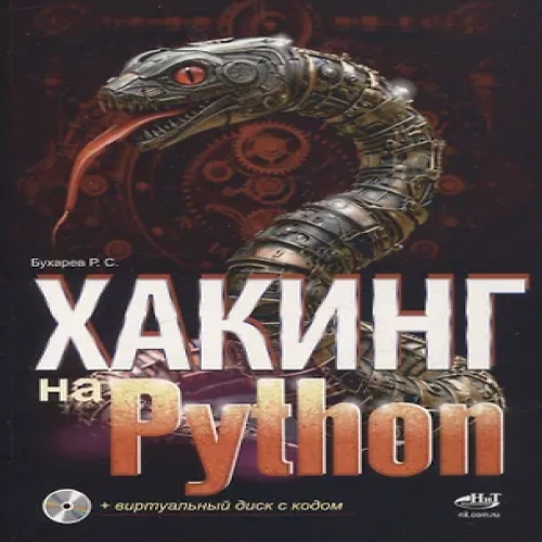 Хакинг на Python + виртуальный диск с кодом (Где дешевле?)
