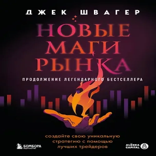 Новые маги рынка. Создайте свою уникальную стратегию с помощью лучших трейдеров (Где дешевле?)