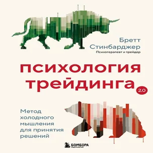 Психология трейдинга. Метод холодного мышления для принятия решений (Где дешевле?)