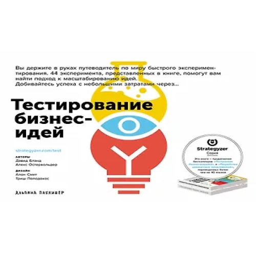 Тестирование бизнес-идей (Где дешевле?)