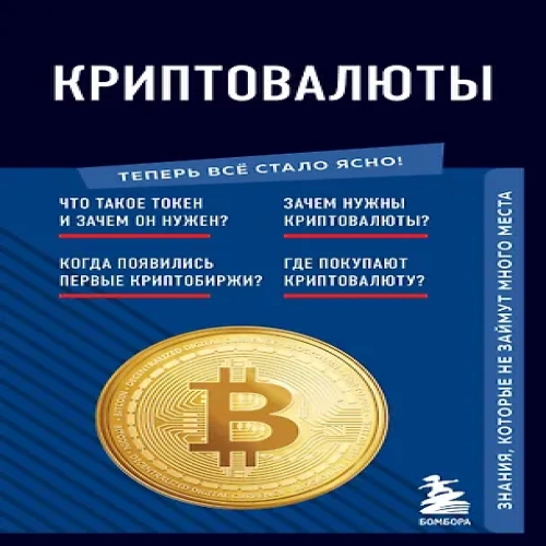 Криптовалюты. Знания, которые не займут много места (Где дешевле?)