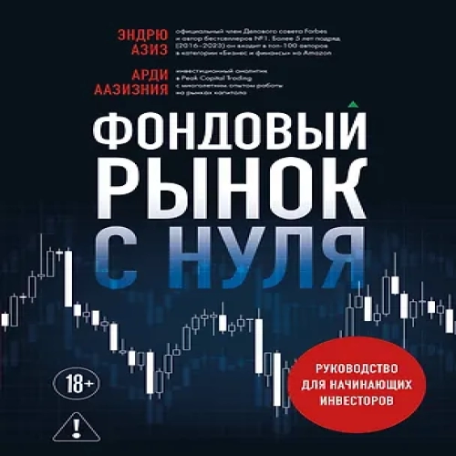 Фондовый рынок с нуля. Руководство для начинающих инвесторов (Где дешевле?)