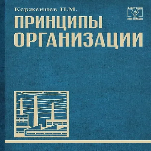 Принципы организации (Где дешевле?)