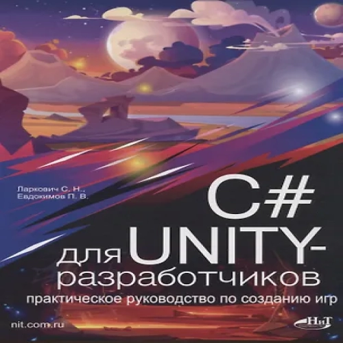C# для UNITY-разработчиков. Практическое руководство по созданию игр (Где дешевле?)