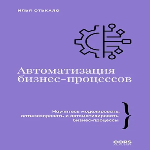Автоматизация бизнес-процессов (Где дешевле?)