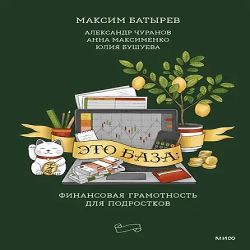 Это база: финансовая грамотность для подростков (Где дешевле?)