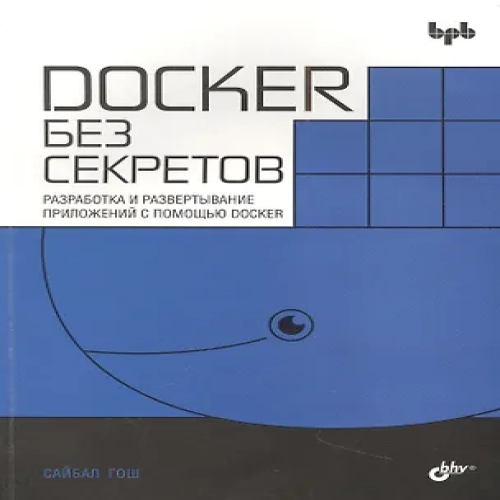 Docker без секретов (Где дешевле?)
