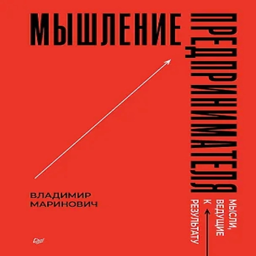 Мышление предпринимателя. Мысли, ведущие к результату (Где дешевле?)
