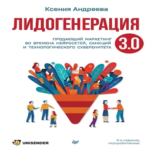 Лидогенерация 3.0. Продающий маркетинг (Где дешевле?)