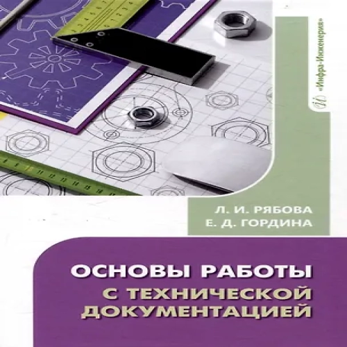 Основы работы с технической документацией (Где дешевле?)