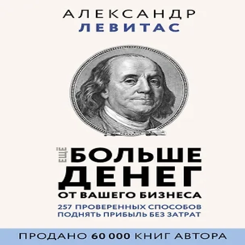 Еще больше денег от вашего бизнеса (Где дешевле?)