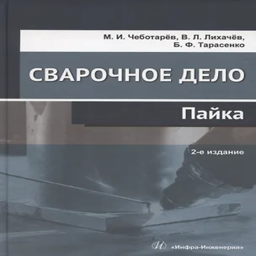 Сварочное дело: пайка (Где дешевле?)